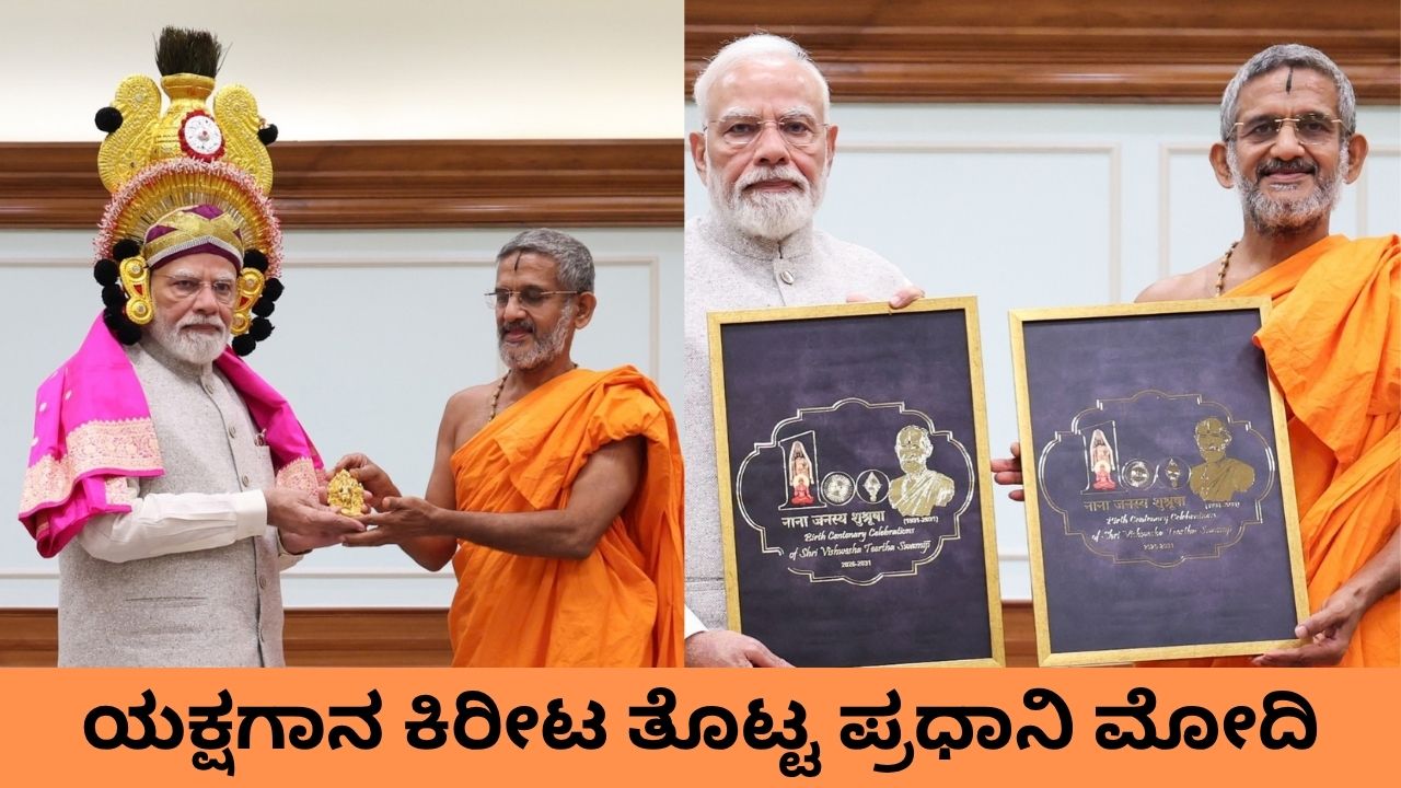 ಪೇಜಾವರ ಶ್ರೀಗಳ ಭೇಟಿ: ವಿಶ್ವೇಶ ತೀರ್ಥ ಶತಮಾನೋತ್ಸವ ಲಾಂಛನ ಅನಾವರಣ