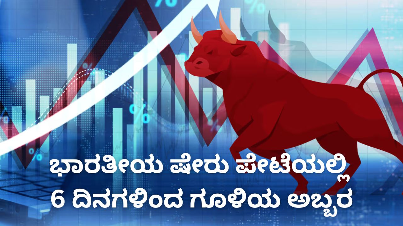 85 ಸಾವಿರದ ಸನಿಹಕ್ಕೆ ಸೆನ್ಸೆಕ್ಸ್