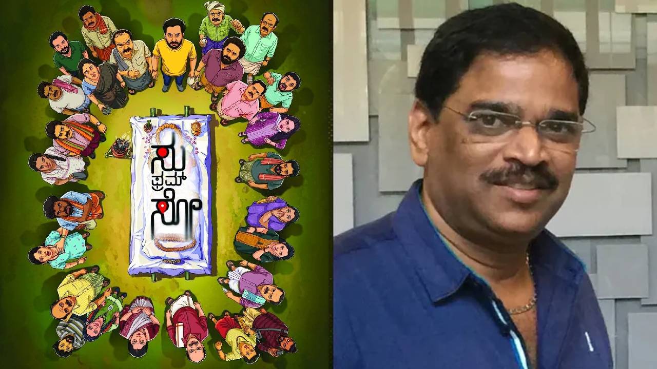 ತಮಿಳಿಗೆ ರಿಮೇಕ್ ಆಗಲಿದೆ 'ಸು ಫ್ರಮ್ ಸೋ'