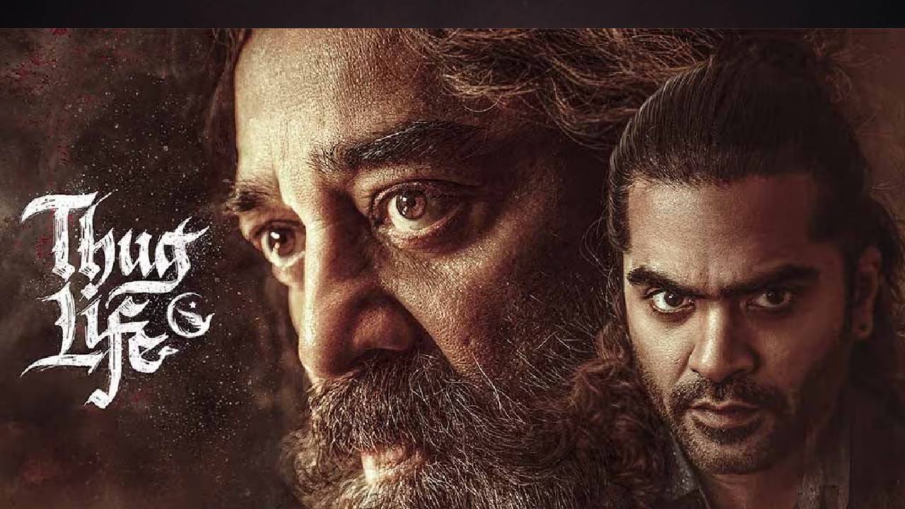 ʼಥಗ್ ಲೈಫ್ʼ ಚಿತ್ರಕ್ಕೆ ಭದ್ರತೆ ನೀಡಲು ಸಿದ್ಧ ಎಂದ ರಾಜ್ಯ ಸರ್ಕಾರ