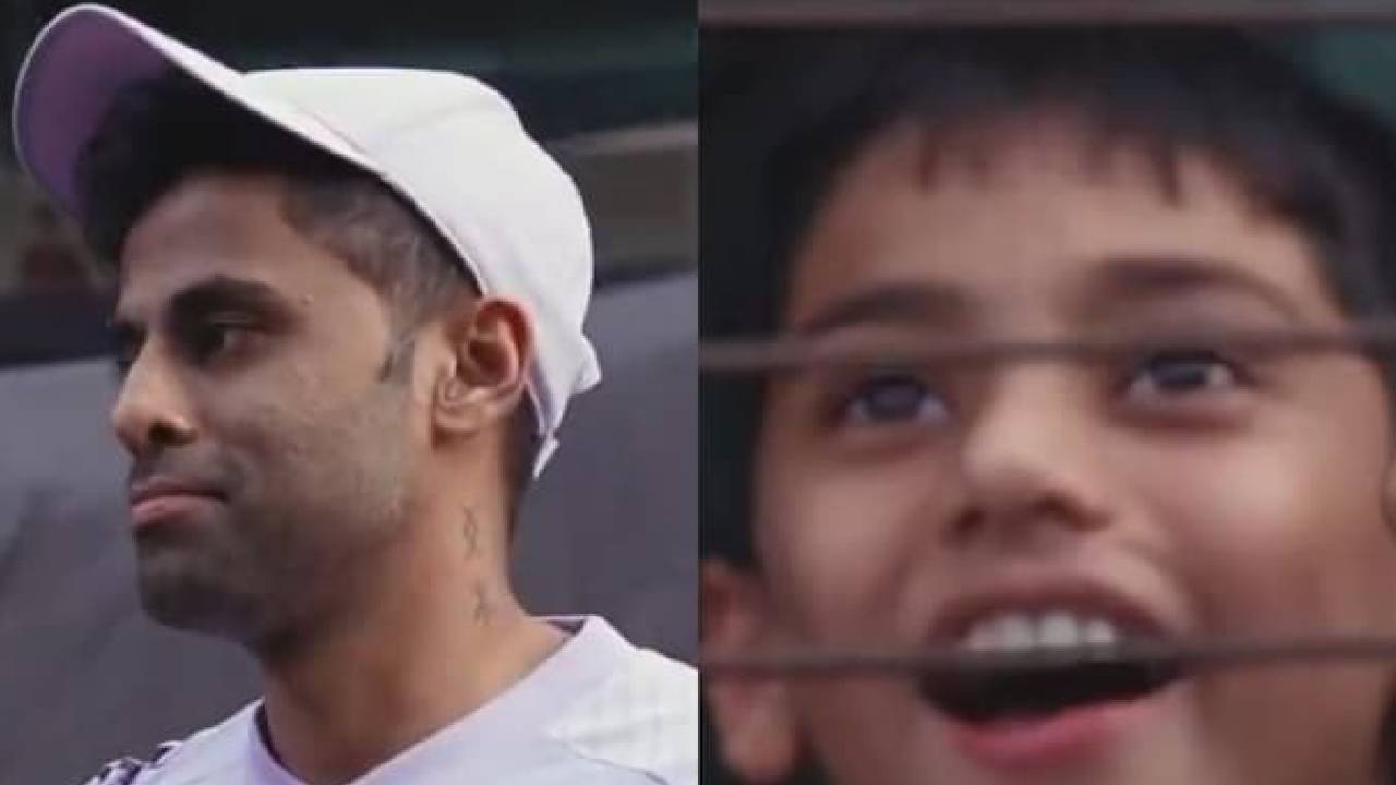 IND vs ENG: ಶತಕ ಬಾರಿಸುವಂತೆ ಸೂರ್ಯಕುಮಾರ್ಗೆ ಮನವಿ ಮಾಡಿದ ಪುಟ್ಟ ಬಾಲಕ