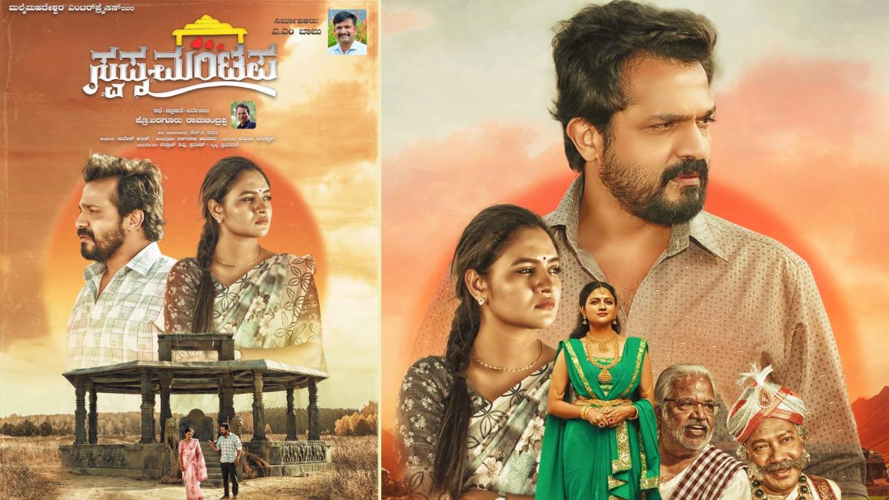 Swapna Mantapa Movie: 2 ಅಂತಾರಾಷ್ಟ್ರೀಯ ಚಿತ್ರೋತ್ಸವಗಳಿಗೆ ಬರಗೂರು ರಾಮಚಂದ್ರಪ್ಪ ಅವರ ‘ಸ್ವಪ್ನ ಮಂಟಪʼ ಚಿತ್ರ ಆಯ್ಕೆ