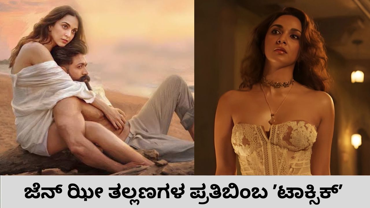 ಟಾಕ್ಸಿಕ್ ಬೋಲ್ಡ್ ದೃಶ್ಯಗಳಿಗೆ ಯಶ್ ಖಡಕ್ ಉತ್ತರ
