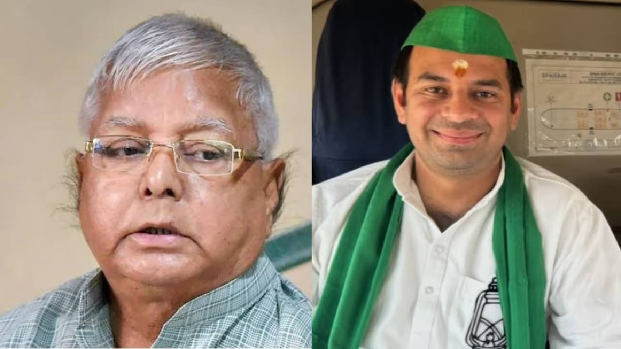 ತೇಜ್ ಪ್ರತಾಪ್ನನ್ನು ಪಕ್ಷದಿಂದ ಉಚ್ಚಾಟಿಸಿದ ಲಾಲು ಪ್ರಸಾದ್ ಯಾದವ್