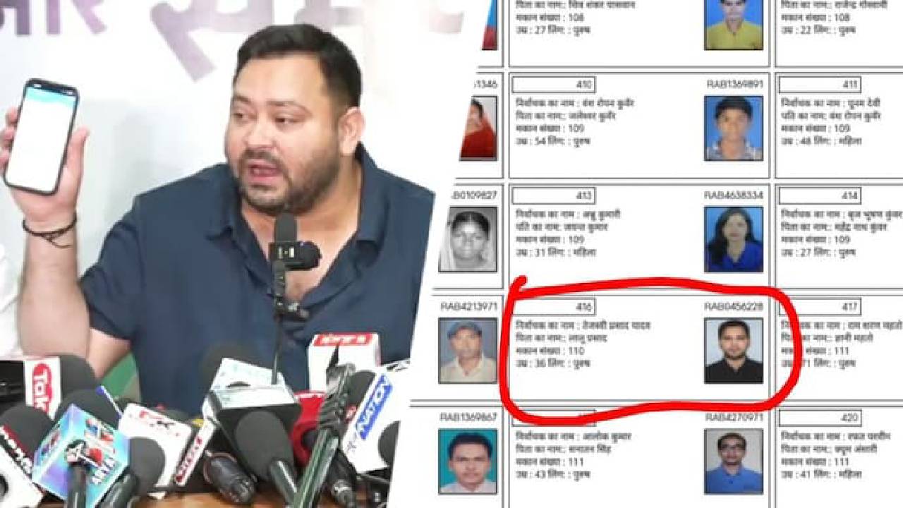 ಮತದಾರರ ಪಟ್ಟಿಯಿಂದ ಆರ್‌ಜೆಡಿ ನಾಯಕ ತೇಜಸ್ವಿ ಯಾದವ್ ಆರೋಪ