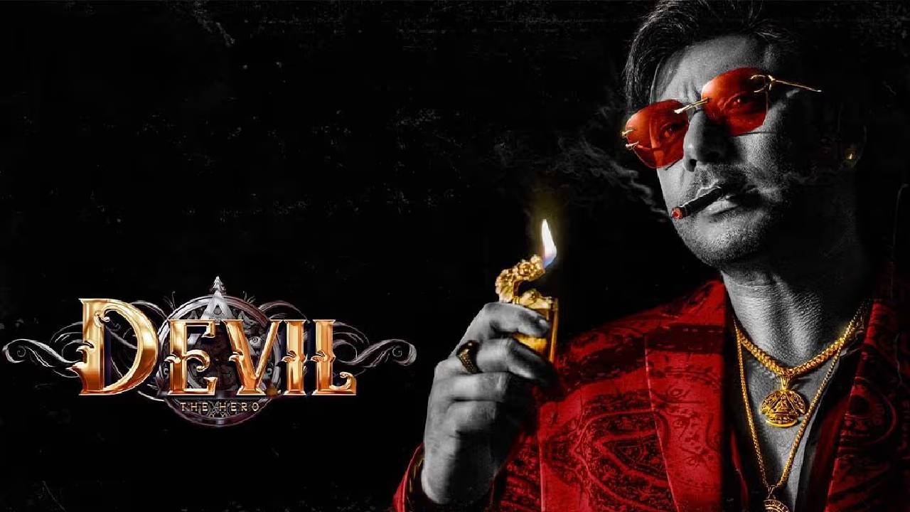 ದರ್ಶನ್ ಅಭಿನಯದ ʼದಿ ಡೆವಿಲ್ʼ ಚಿತ್ರದ ಮೋಷನ್ ಪೋಸ್ಟರ್ ರಿಲೀಸ್