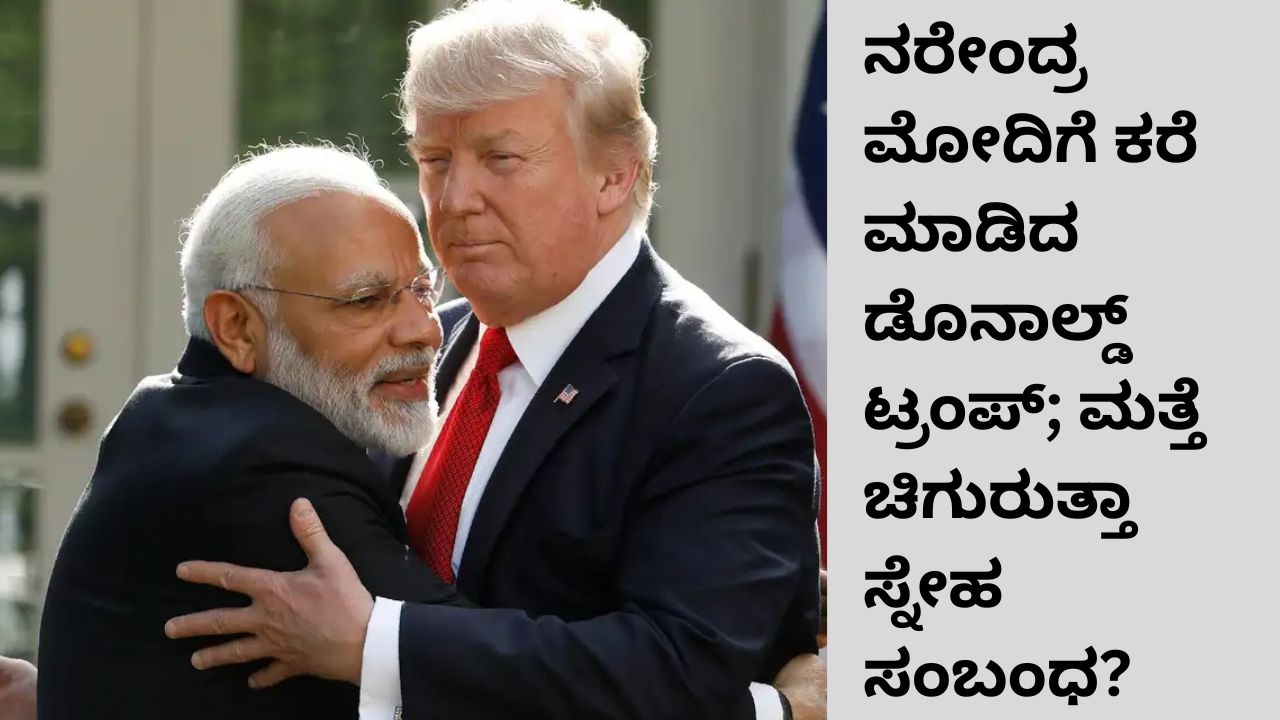 ಭಾರತದ ಮೇಲಿನ ಸುಂಕ ಶೇಕಡಾ 18ಕ್ಕೆ ಇಳಿಸಿದ ಅಮೆರಿಕ ಅಧ್ಯಕ್ಷ ಟ್ರಂಪ್‌