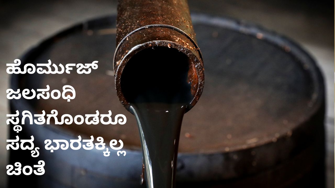25 ದಿನಕ್ಕಾಗುವಷ್ಟು ಕಚ್ಚಾ ತೈಲ ದಾಸ್ತಾನಿದೆ ಎಂದ ಕೇಂದ್ರ