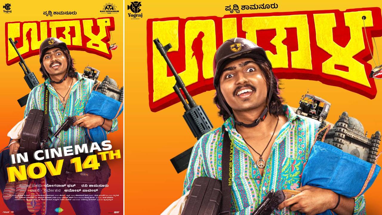 ಯೋಗರಾಜ್‌ ಭಟ್‌ ನಿರ್ಮಾಣದ ʼಉಡಾಳʼ ಚಿತ್ರದ ರಿಲೀಸ್‌ ಡೇಟ್‌ ಅನೌನ್ಸ್‌