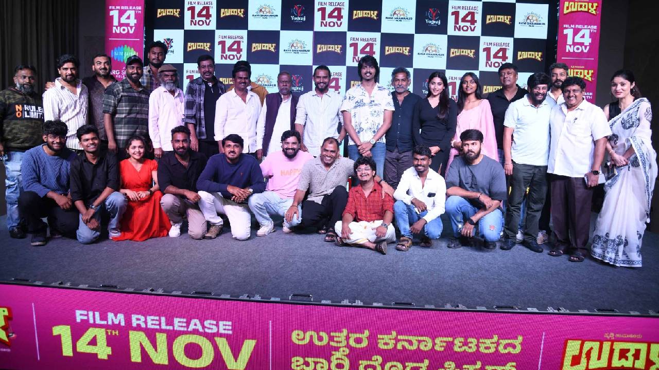 ಯೋಗರಾಜ್‌ ಭಟ್‌ ನಿರ್ಮಾಣದ ʼಉಡಾಳʼ ಚಿತ್ರದ ಟ್ರೇಲರ್‌ ಔಟ್‌