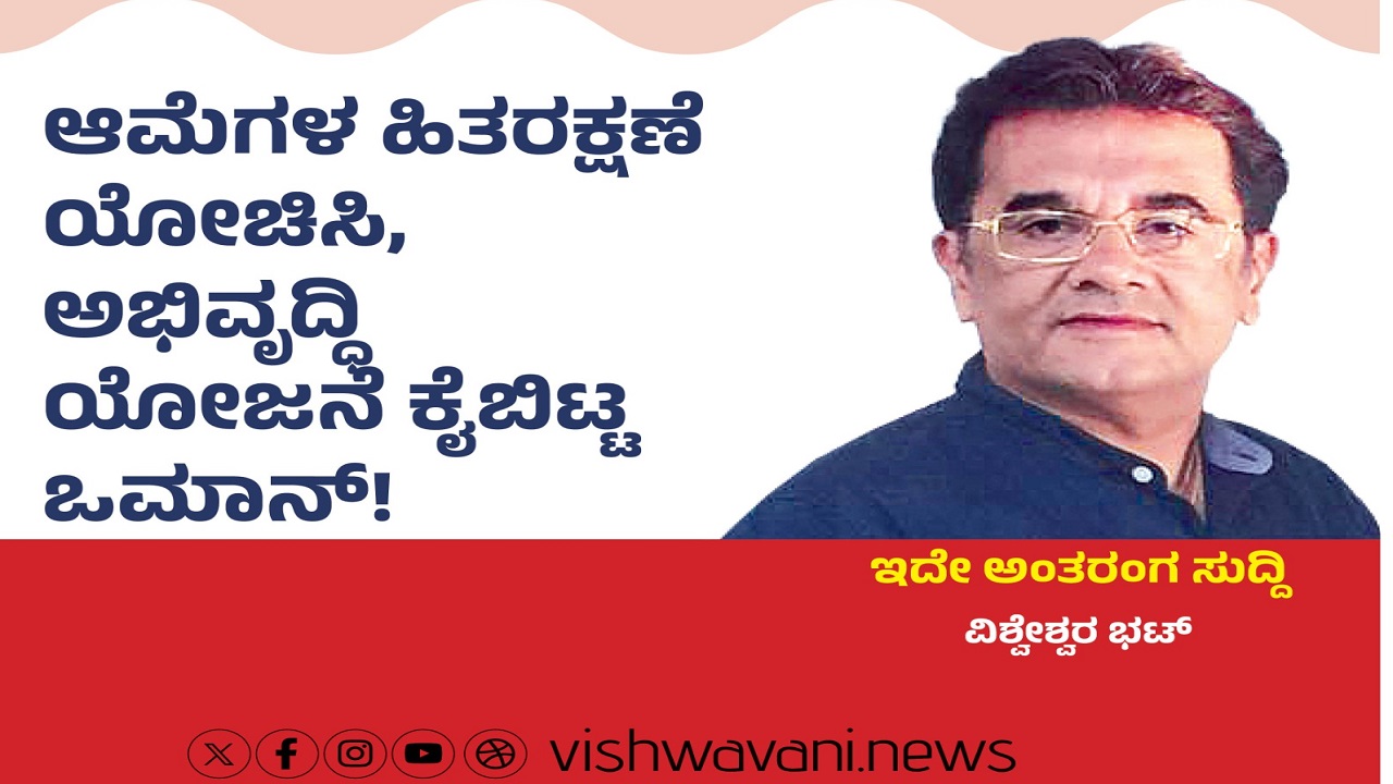 ಆಮೆಗಳ ಹಿತರಕ್ಷಣೆ ಯೋಚಿಸಿ, ಅಭಿವೃದ್ಧಿ ಯೋಜನೆ ಕೈಬಿಟ್ಟ ಒಮಾನ್‌ !