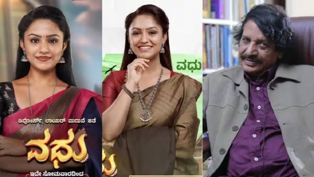 ಇಂದಿನಿಂದ ಶುರುವಾಗ್ತಿದೆ ಡಿವೋರ್ಸ್ ಲಾಯರ್ ‘ವಧು’ ಮದುವೆ ಕಥೆ!