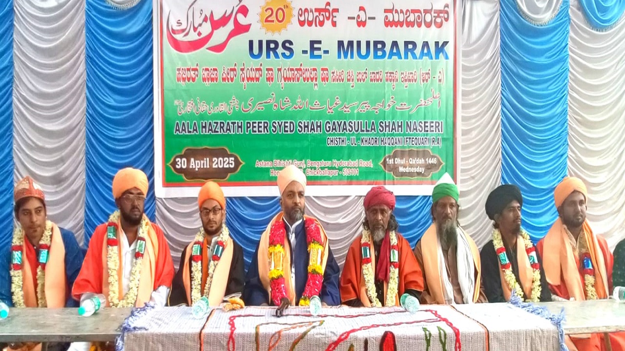 20ನೇ ವರ್ಷದ ಹಜರತ್ ಖ್ವಾಜ ಪೀರ್ ಸೈದ್ ಷಾ ಗಯಾಸಲ್ಲಾ ಷಾ ನಸೀರಿ ಉರುಸ್