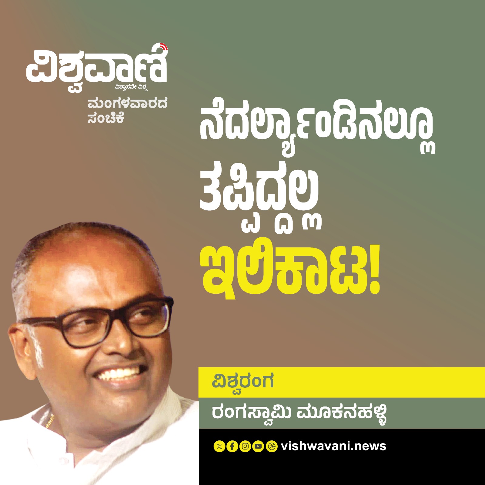 ನೆದರ್ಲ್ಯಾಂಡಿನಲ್ಲೂ ತಪ್ಪಿದಲ್ಲ ಇಲಿಕಾಟ !