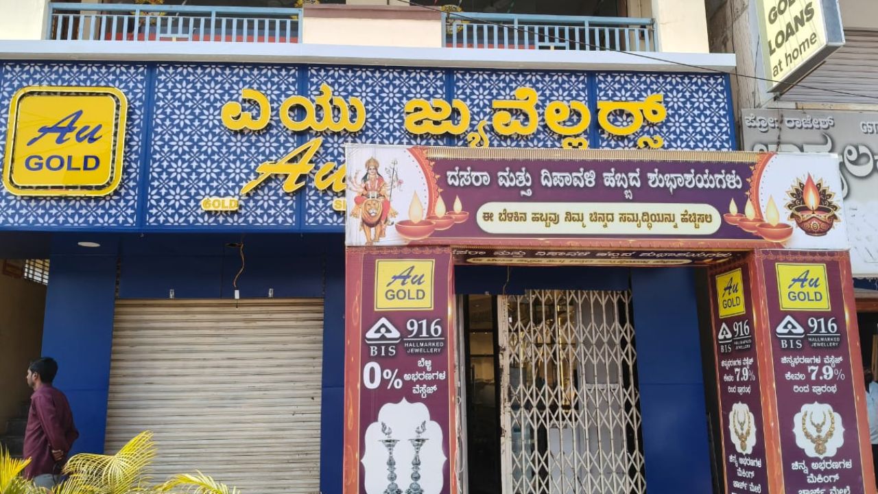 ಚಿಕ್ಕಬಳ್ಳಾಪುರದ ಜ್ಯುವೆಲ್ಲರಿ ಶಾಪ್‌ನಲ್ಲಿ 140 ಕೆ.ಜಿ ಬೆಳ್ಳಿ ಆಭರಣ ಕಳವು