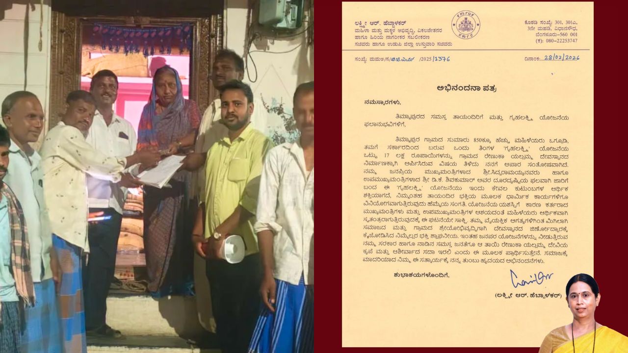 ದೇಗುಲ ನಿರ್ಮಾಣಕ್ಕೆ ಗೃಹಲಕ್ಷ್ಮಿಯರಿಂದ 17 ಲಕ್ಷ ರೂ. ದೇಣಿಗೆ