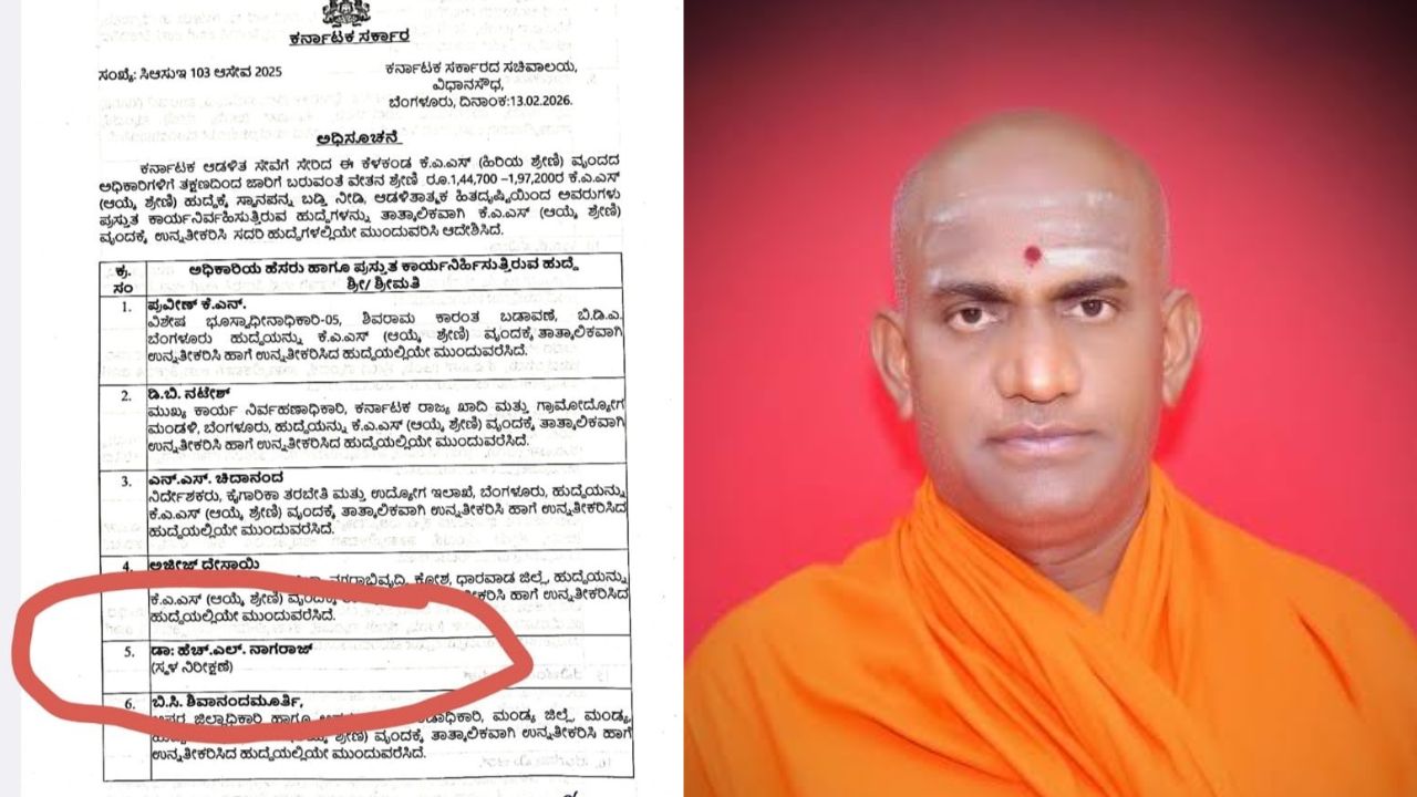 ಸ್ವಯಂ ನಿವೃತ್ತಿ ಪಡೆದು ಸ್ವಾಮೀಜಿಯಾದ ಕೆಎಎಸ್‌ ಅಧಿಕಾರಿಗೂ ಸಿಕ್ತು ಬಡ್ತಿ!