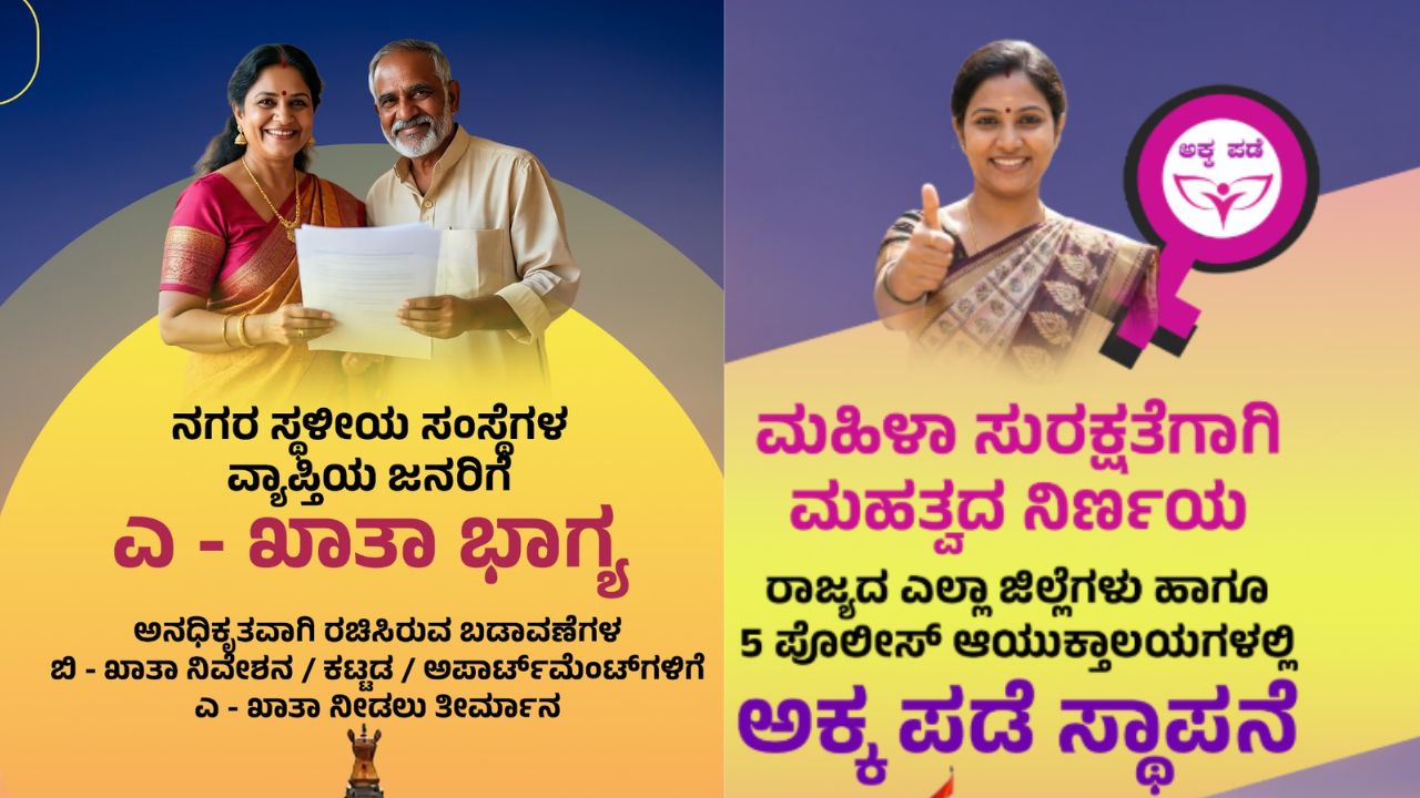 ಬಿ ಖಾತಾ ಆಸ್ತಿಗೆ ಎ ಖಾತಾ, ಗೃಹ ಕಾರ್ಮಿಕರ ಮಸೂದೆಗೆ ಅಸ್ತು; ಸಚಿವ ಸಂಪುಟ ಸಭೆಯಲ್ಲಿ ಹಲವು ಮಹತ್ವದ ನಿರ್ಣಯ