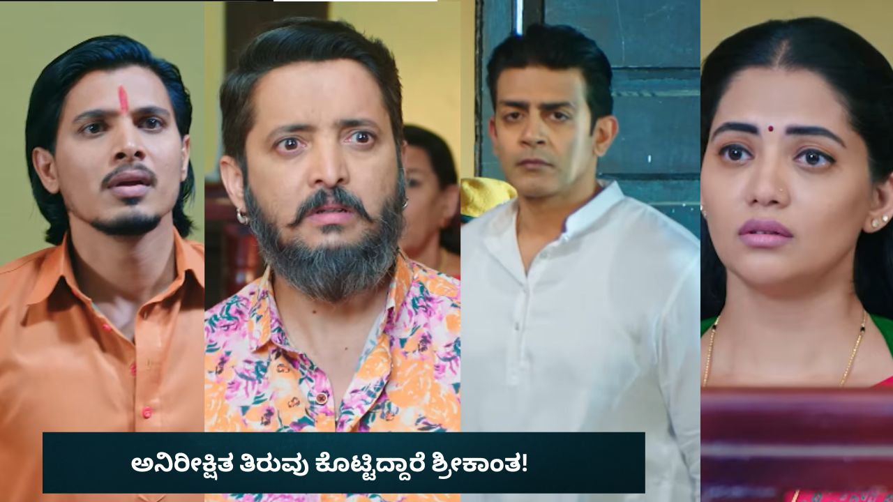 Lakshmi Nivasa: ಅನಿರೀಕ್ಷಿತ ತಿರುವು! ರವಿಶಂಕರ್‌ಗೆ ಢವ ಢವ