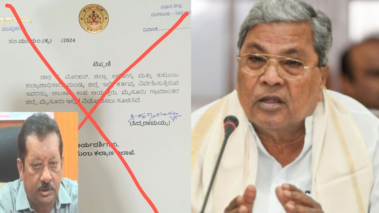 ಸಿಎಂ ನಕಲಿ ಟಿಪ್ಪಣಿ ಸೃಷ್ಟಿಸಿ ಅಧಿಕಾರಿ ವರ್ಗಾವಣೆ; ಎಫ್‌ಐಆರ್‌ ದಾಖಲು