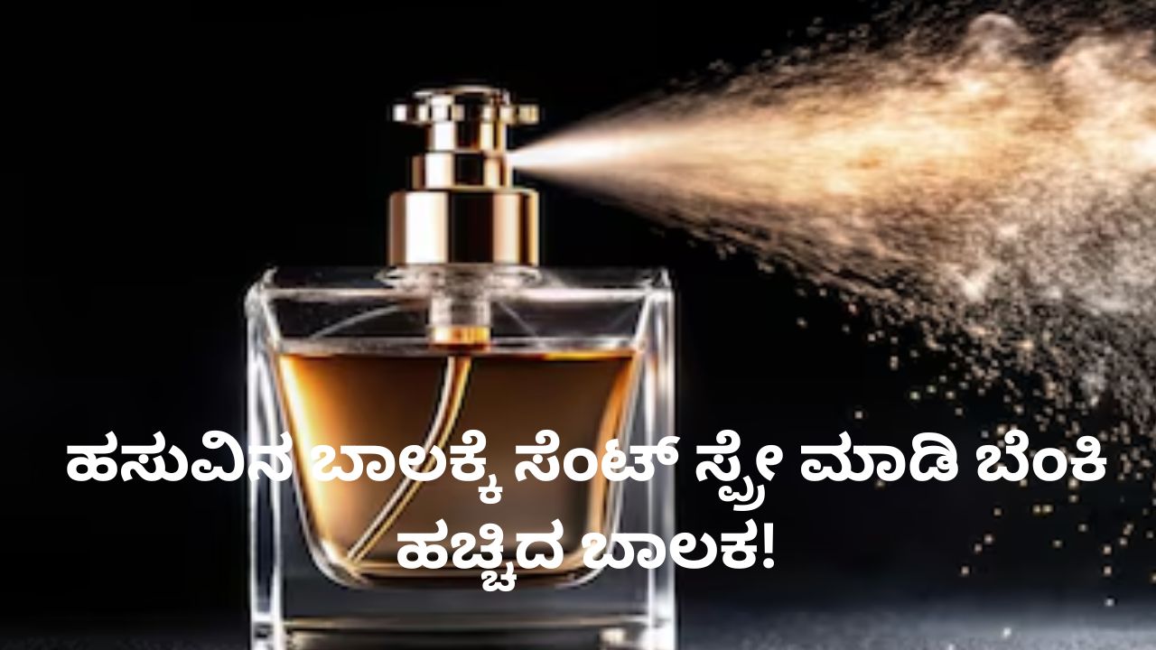 ಹಸುವಿನ ಬಾಲಕ್ಕೆ ಬೆಂಕಿ ಹಚ್ಚಿ ವಿಕೃತಿ ಮೆರೆದ ಬಾಲಕ!