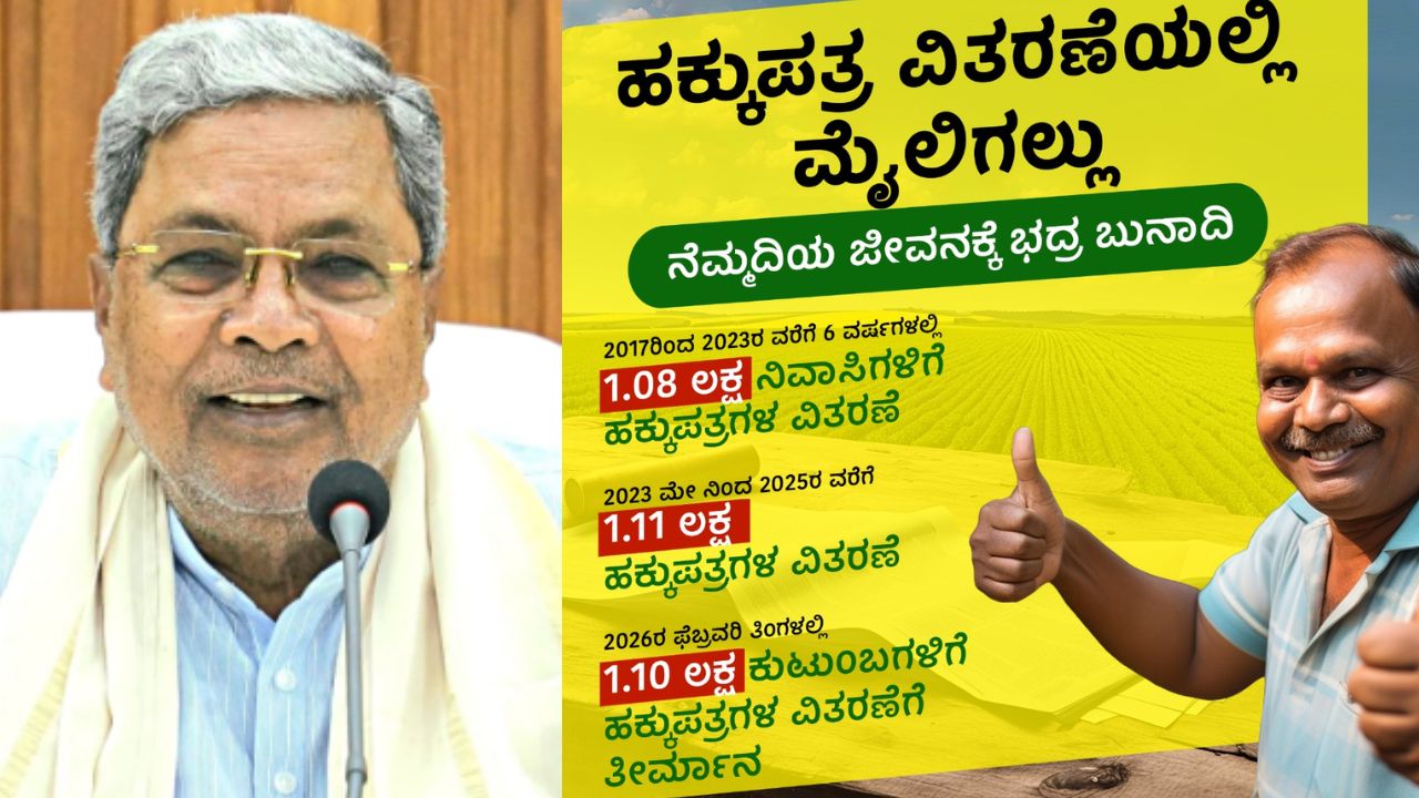 ತಾಂಡಾ, ಹಟ್ಟಿ ನಿವಾಸಿಗಳಿಗೆ ಸಿಹಿಸುದ್ದಿ; ಫೆಬ್ರವರಿಯಲ್ಲಿ ಕಂದಾಯ ಗ್ರಾಮಗಳ 1.10 ಲಕ್ಷ ಕುಟುಂಬಗಳಿಗೆ ಸಿಗಲಿದೆ ಹಕ್ಕುಪತ್ರ