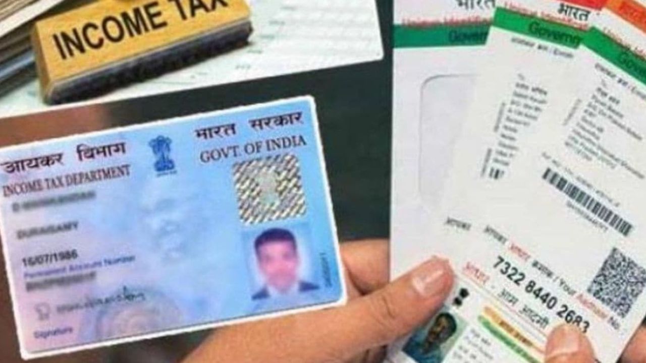 ಪಾನ್ ಕಾರ್ಡ್ ಆಧಾರ್ ಲಿಂಕ್ ಗೆ ಡಿಸೆಂಬರ್ 31 ಕೊನೆಯ ದಿನ