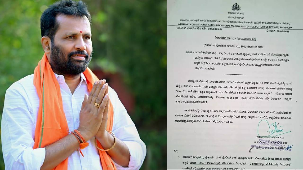 Arun Kumar Puthila: ಅರುಣ್‌ ಕುಮಾರ್‌ ಪುತ್ತಿಲಗೆ ದಕ್ಷಿಣ ಕನ್ನಡದಿಂದ ಗಡೀಪಾರು ನೋಟೀಸ್