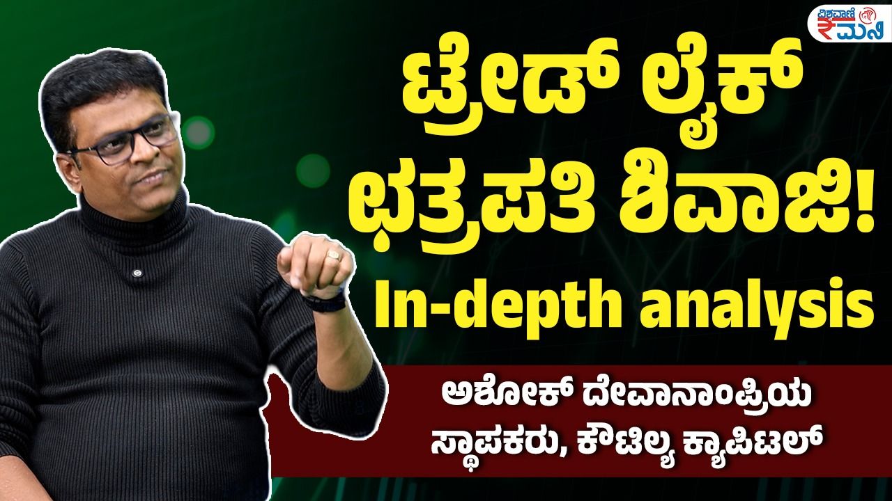 ಷೇರು ವ್ಯಾಪಾರ ಮಾರುಕಟ್ಟೆಯಲ್ಲಿ ವ್ಯಾಪಾರ ಮಾಡುವುದು ಹೇಗೆ?