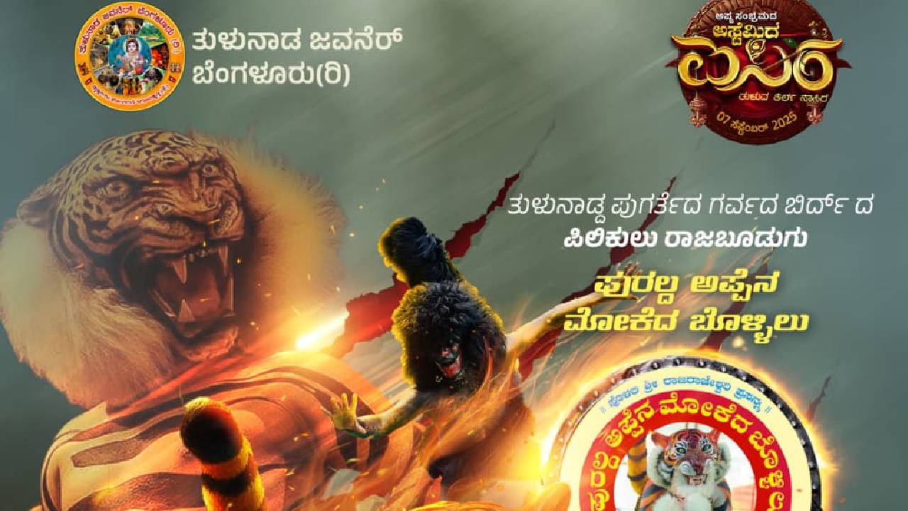 ಸೆಪ್ಟೆಂಬರ್ 7ಕ್ಕೆ ಬೆಂಗಳೂರಿನಲ್ಲಿ 'ಅಸ್ಟೆಮಿದ ಐಸಿರ'