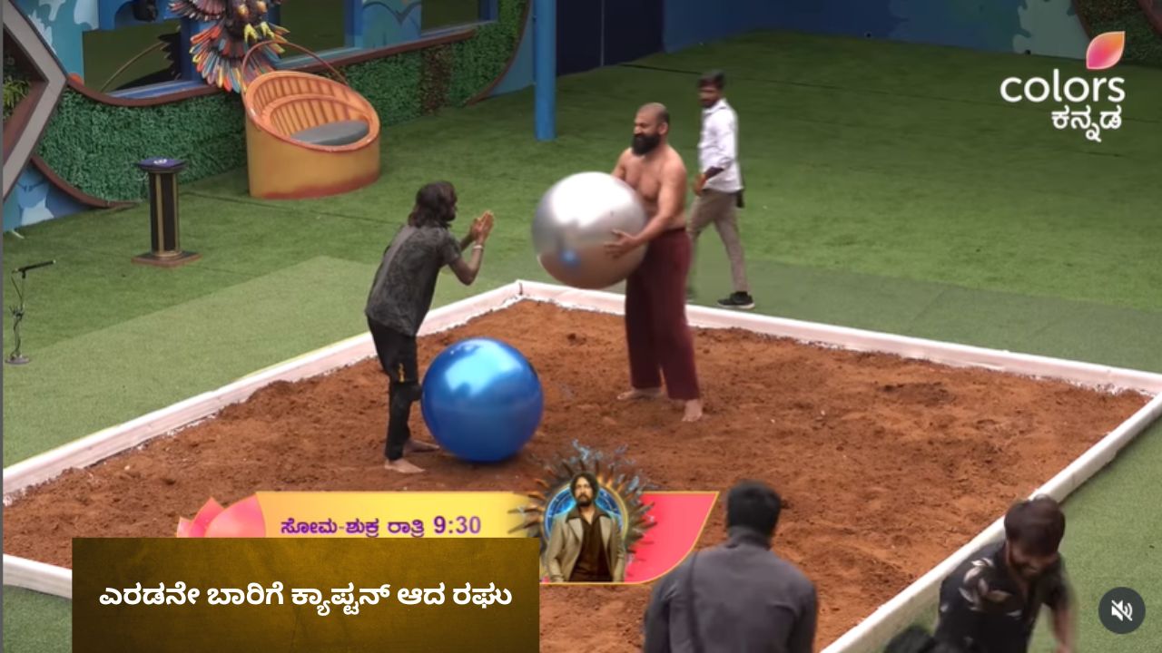 Bigg Boss Kannada: ಎರಡನೇ ಬಾರಿಗೆ ಕ್ಯಾಪ್ಟನ್‌ ಆದ್ರಾ ರಘು?  ಡೇಂಜರ್ಸ್‌ ಝೋನ್‌ನಲ್ಲಿ ಕಾಕ್ರೋಚ್ ಸುಧಿ!