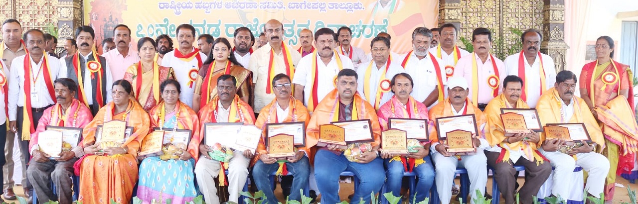 ಬಾಗೇಪಲ್ಲಿಯಲ್ಲಿ ಅದ್ದೂರಿಯಾಗಿ ನಡೆದ 70ನೇ ಕನ್ನಡ ರಾಜ್ಯೋತ್ಸವ ಸಂಭ್ರಮ