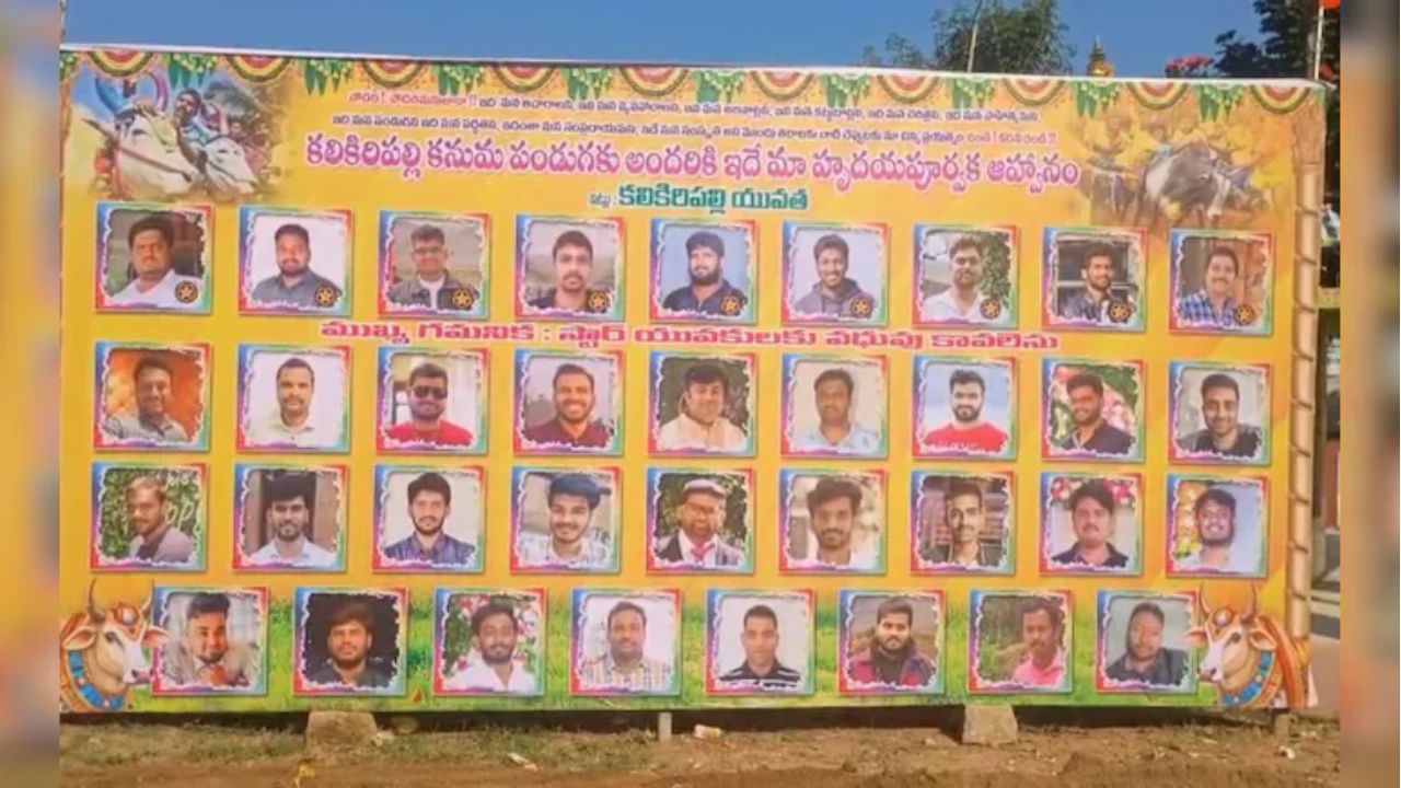 ಅವಿವಾಹಿತ ಪುರುಷರ ಬ್ಯಾನರ್ ಹಾಕಿದ ಗ್ರಾಮಸ್ಥರು