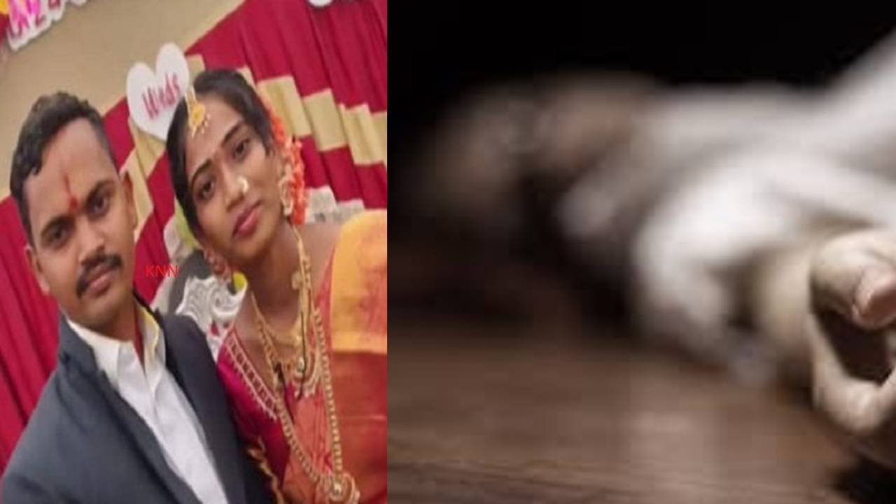ಮದುವೆಯಾದ ನಾಲ್ಕೇ ತಿಂಗಳಲ್ಲಿ ಪತ್ನಿಯ ಕೊಂದು ಮಂಚದೊಳಗಿಟ್ಟು ಪತಿ ಪರಾರಿ