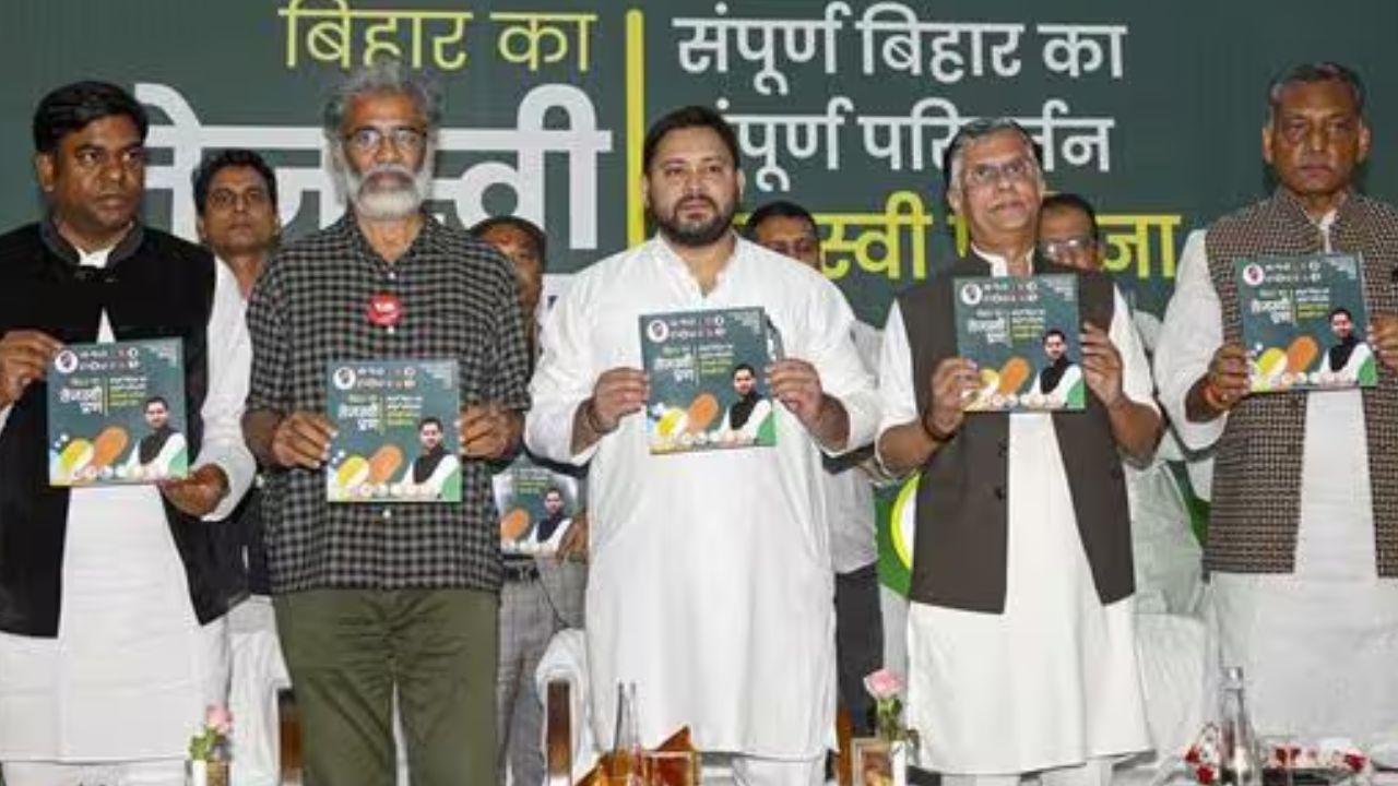 ಬಿಹಾರ ಚುನಾವಣೆ: ಮಹಾಘಟಬಂಧನ್ ಪ್ರಣಾಳಿಕೆ ಬಿಡುಗಡೆ