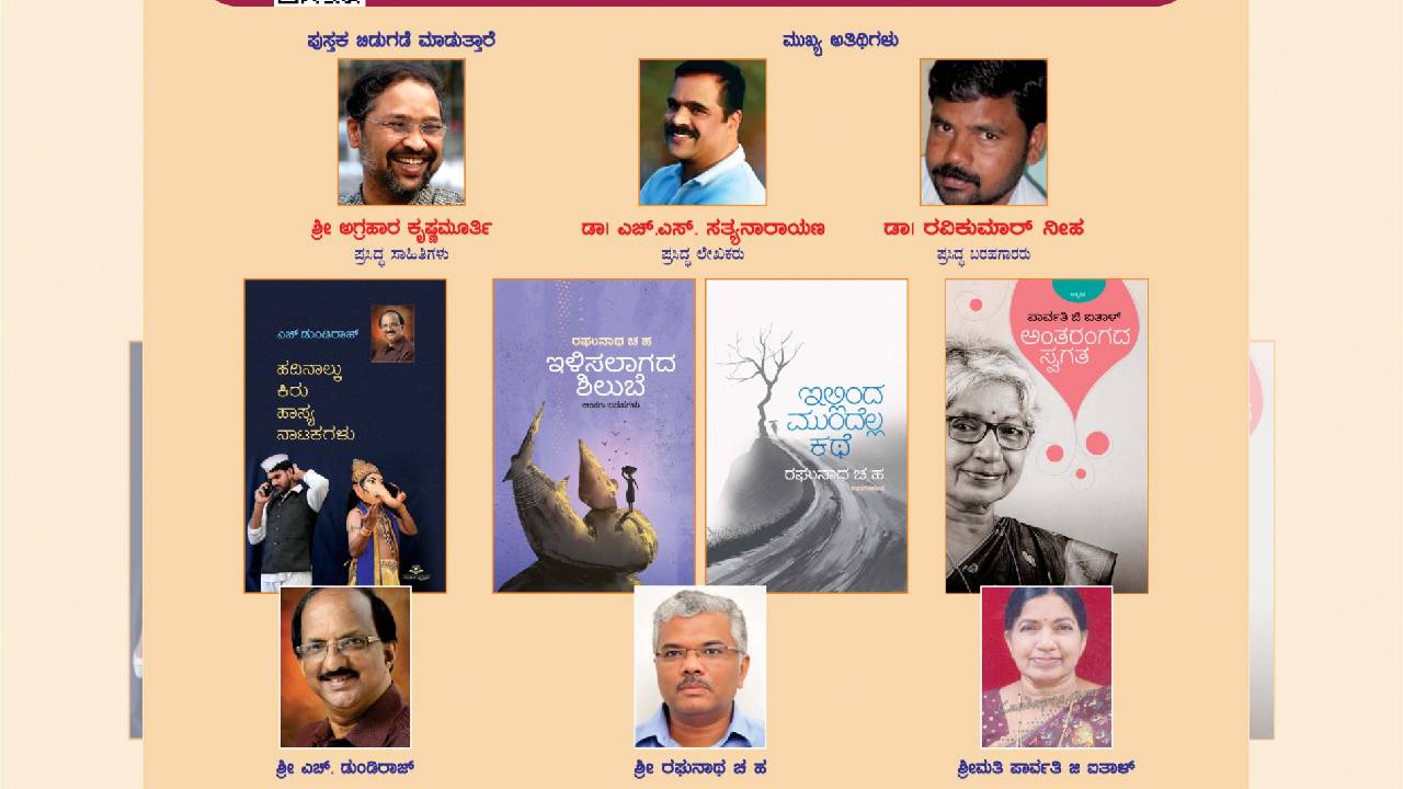 ಅಂಕಿತ ಪುಸ್ತಕದ ನಾಲ್ಕು ಕೃತಿಗಳ ಬಿಡುಗಡೆ ಇಂದು