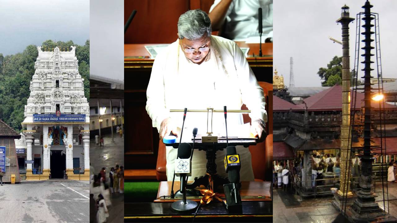 Karnataka Budget 2026: ಕುಕ್ಕೆ ಸುಬ್ರಹ್ಮಣ್ಯ, ಕೊಲ್ಲೂರು ದೇವಾಲಯಗಳ ಅಭಿವೃದ್ಧಿಗೆ ಹೊಸ ಪ್ರಾಧಿಕಾರ