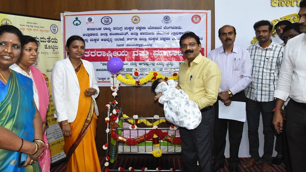 ಜಿಲ್ಲಾಡಳಿತ ವತಿಯಿಂದ ಅಂತರಾಷ್ಟ್ರೀಯ ದತ್ತು ಮಾಸಾಚರಣೆ