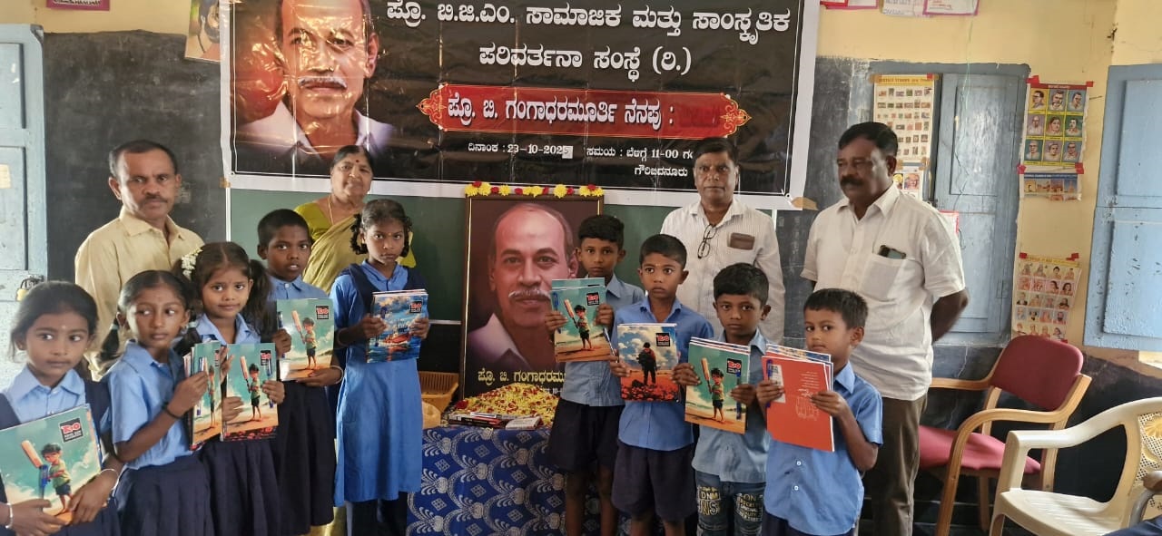 ಪ್ರಗತಿಪರ ಚಿಂತಕ ಬಿ.ಗಂಗಾಧರಮೂರ್ತಿ ಅವರ ಆದರ್ಶಗಳು ಸಮಾಜಕ್ಕೆ ಮಾದರಿ