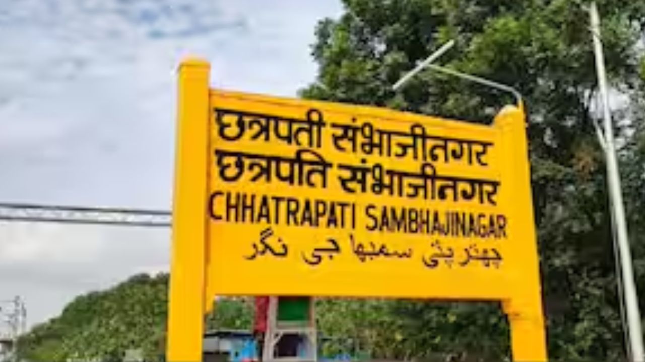 ಔರಂಗಾಬಾದ್ ರೈಲು ನಿಲ್ದಾಣಕ್ಕೆ ಮರುನಾಮಕರಣ