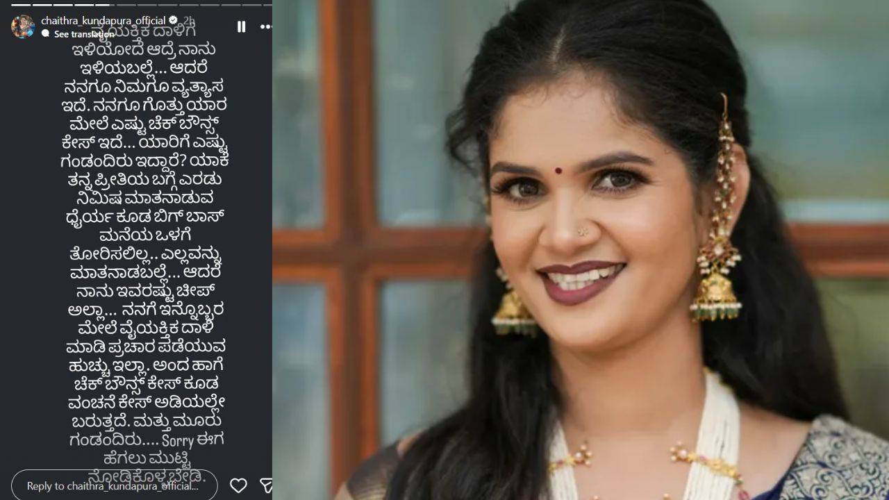 ಯಾರಿಗೆ ಎಷ್ಟು ಗಂಡಂದಿರು ಇದ್ದಾರೆ? ಚೈತ್ರಾ ಕುಂದಾಪುರ ಹೊಸ ಪೋಸ್ಟ್‌!