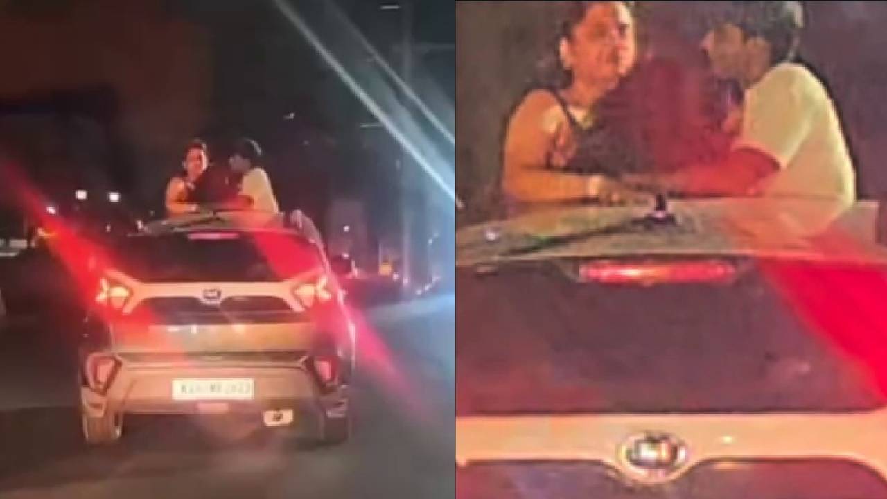 ಕಾರಿನ ಸನ್ರೂಫ್ ತೆಗೆದು ಲಿಪ್ಲಾಕ್ ಮಾಡಿದ ದಂಪತಿ; ವಿಡಿಯೊ ವೈರಲ್