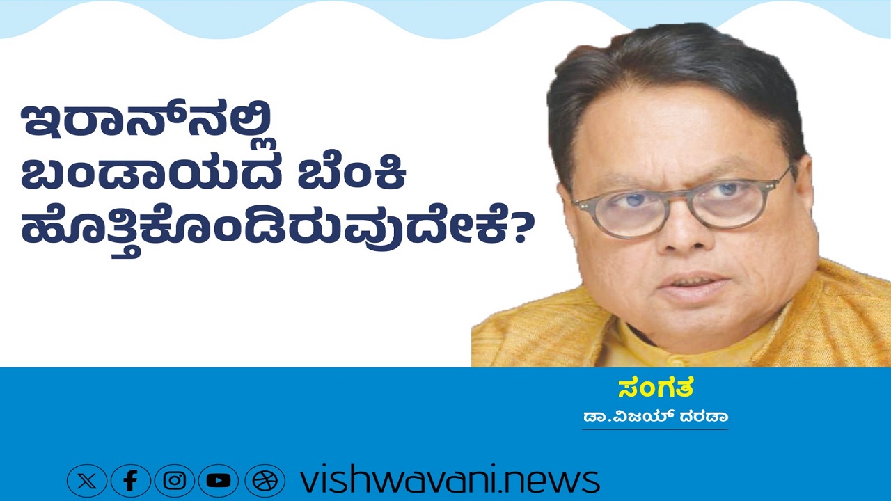 ಇರಾನ್‌ʼನಲ್ಲಿ ಬಂಡಾಯದ ಬೆಂಕಿ ಹೊತ್ತಿಕೊಂಡಿರುವುದೇಕೆ ?