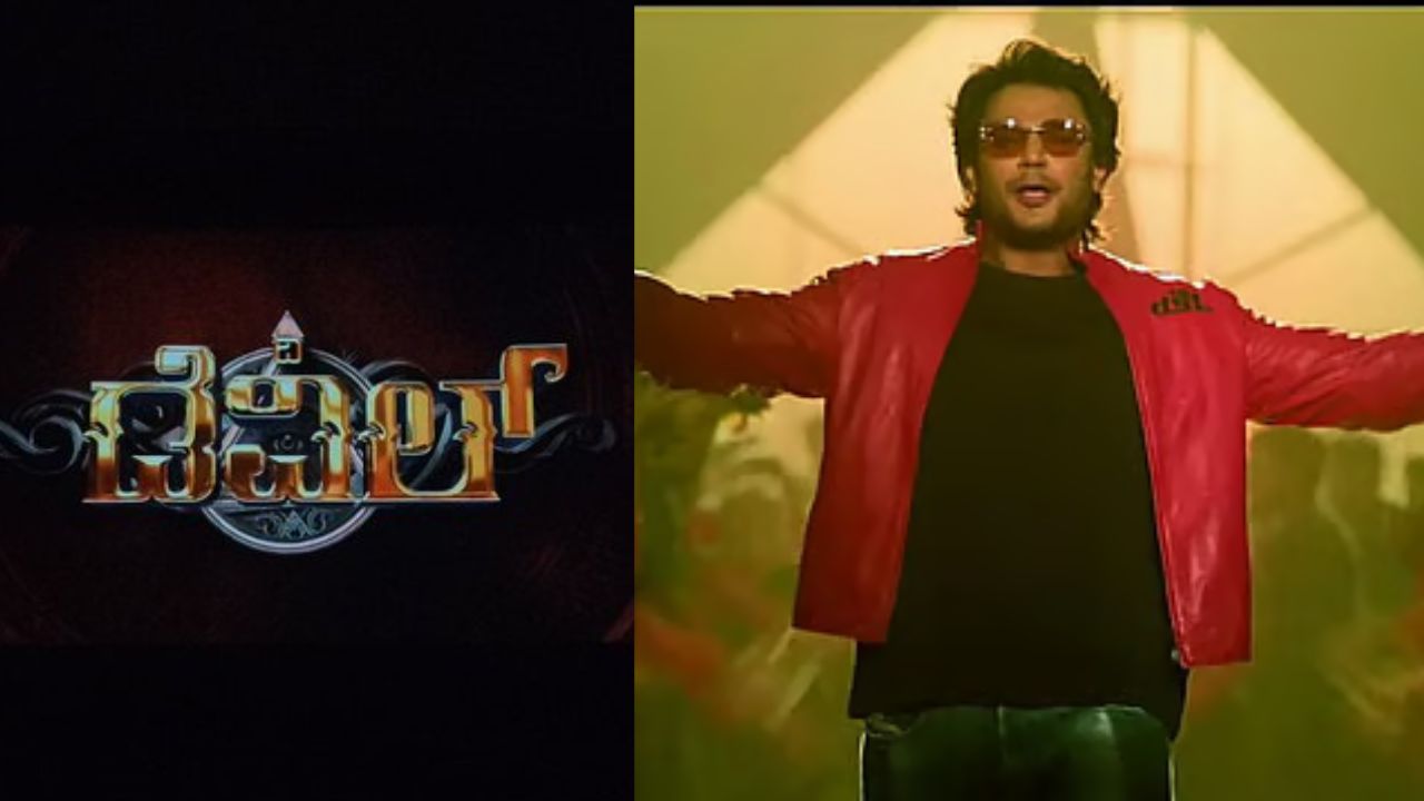 The Devil First Half Review:  ಕರುನಾಡಿನೆಲ್ಲೆಡೆ ದರ್ಶನ್ ಅಬ್ಬರ; ಹೇಗಿದೆ ‘ಡೆವಿಲ್‌’ ಸಿನಿಮಾ ಫಸ್ಟ್ ಹಾಫ್?