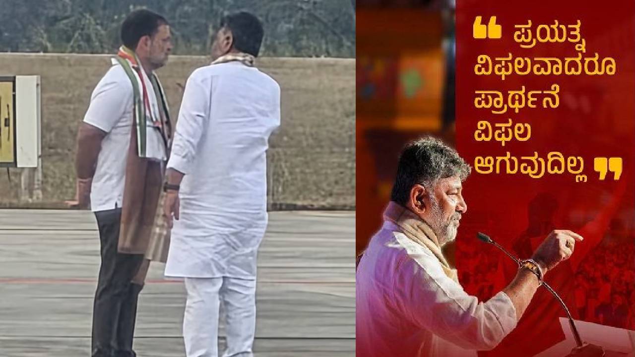 ರಾಹುಲ್‌ ಗಾಂಧಿ ಜೊತೆ ಮಾತುಕತೆ, ಟ್ವೀಟ್‌ ಬಗ್ಗೆ ಏನಂದ್ರು ಡಿಕೆ ಶಿವಕುಮಾರ್?