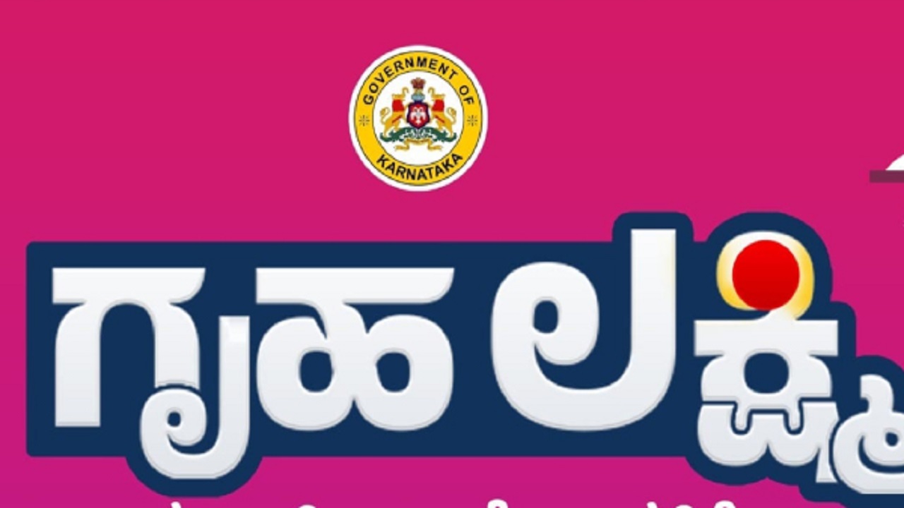 Gruha Lakshmi Scheme: ಗೃಹ ಲಕ್ಷ್ಮೀ ಯೋಜನೆಗೆ ಭರ್ಜರಿ ಅನುದಾನ