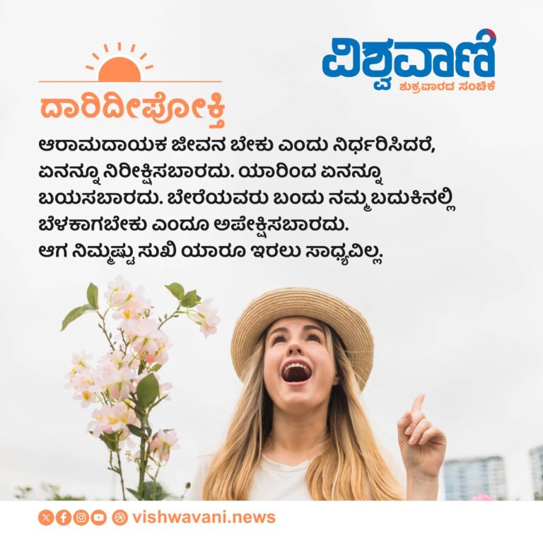 ದಾರಿದೀಪೋಕ್ತಿ