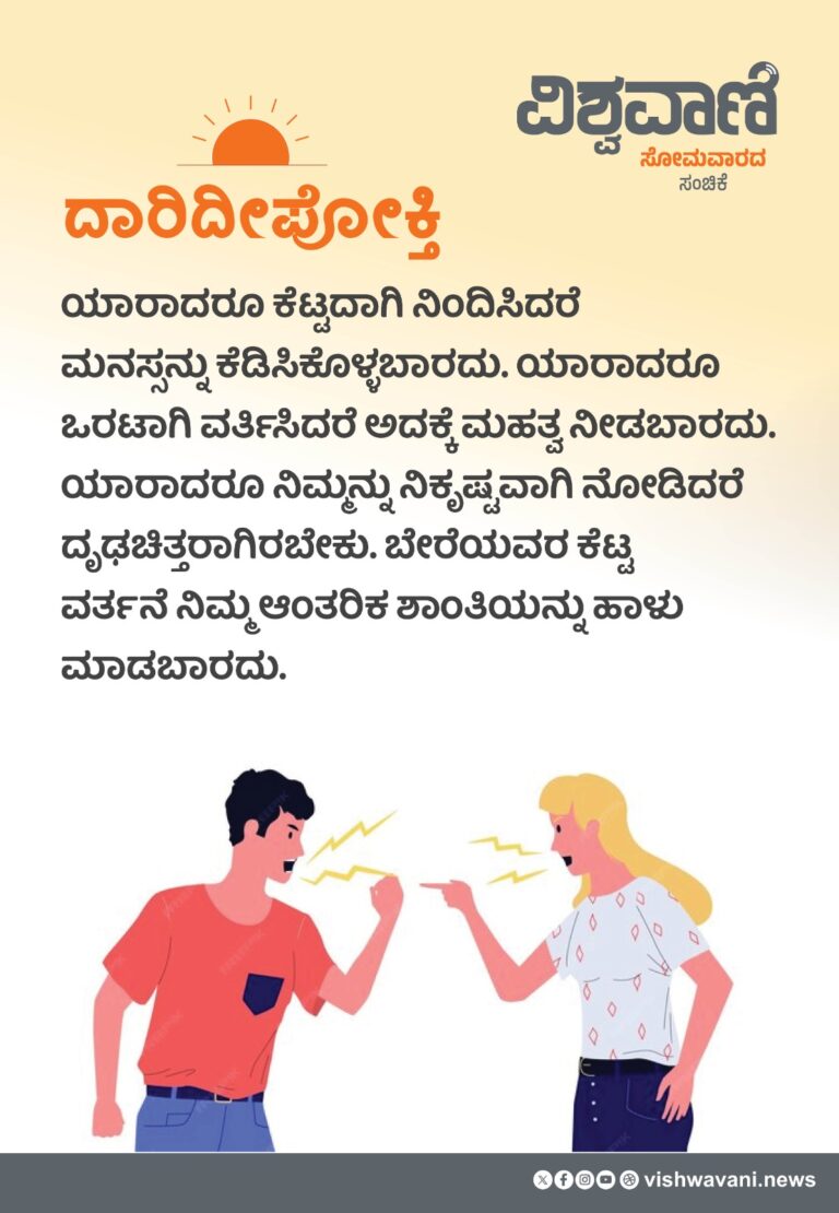 ದಾರಿದೀಪೋಕ್ತಿ