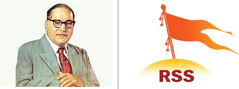 ಅಂಬೇಡ್ಕರ್-ಆರ್ಎಸ್ಎಸ್ ; ನಿಲುವೊಂದೇ, ದಾರಿ ಮಾತ್ರ ವಿಭಿನ್ನ !
