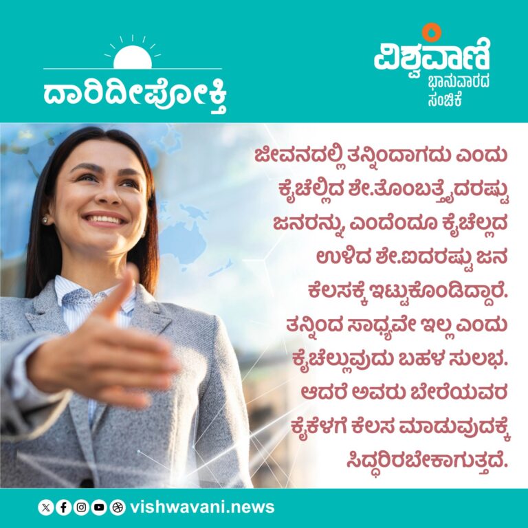 ದಾರಿದೀಪೋಕ್ತಿ